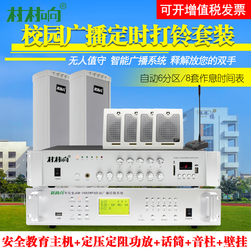 定时音乐播放器功放校园广播学校