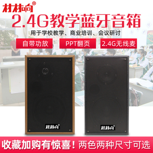 2.4G无线蓝牙音箱有源壁挂音响会议培训教室带PPT翻页教师扩音器