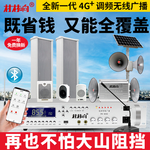 村村响4G无线广播喇叭云广播系统工厂农村无线广播喇叭调频发射机