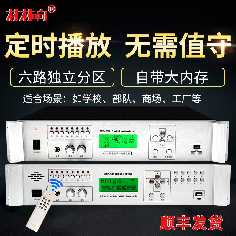 校园村村响MP3高音质定时打铃器