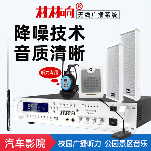 无线音柱无线广播系统公共广播
