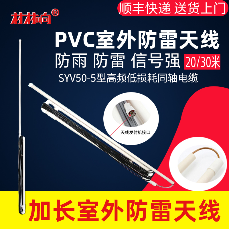 村村响FM调频发射机天线广播