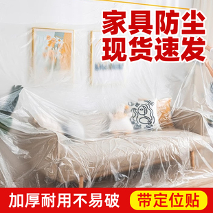 防尘膜宿舍防尘罩装 修盖家具防尘膜家用衣柜膜塑料防尘床罩遮灰布