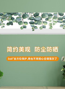通用挂式空调罩海尔格力