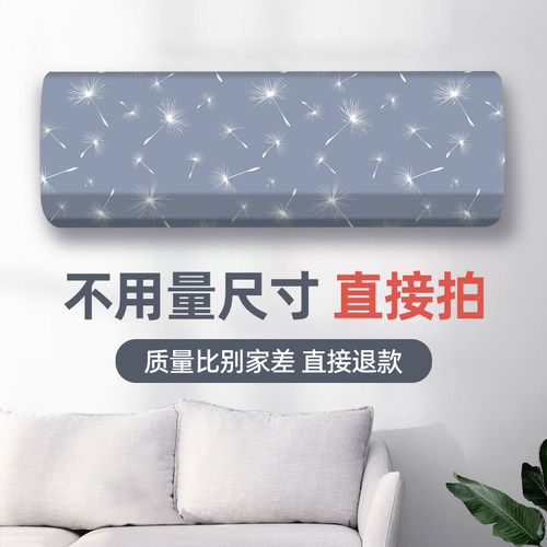 缀富空调防尘罩防尘防晒挂机通用