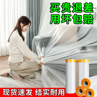 一次性防尘膜家用盖床衣柜家居沙发宿舍床加厚装 修遮灰防尘塑料膜