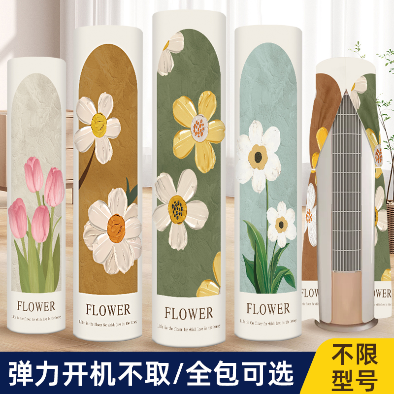 通用空调防尘罩立式圆柱形柜机圆形中式客厅格力美的海尔2025新款