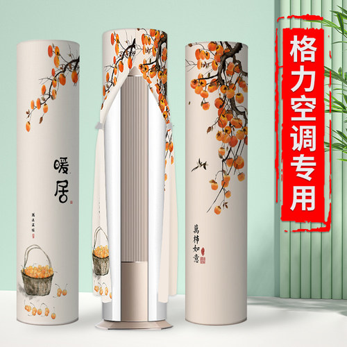 格力空调防尘罩缀富双面图案