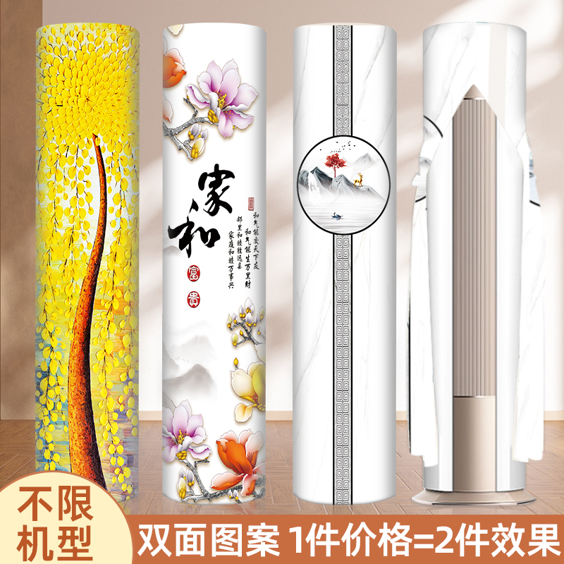 2025新款空调罩圆形柜机开机不取格美海圆柱形立式防尘套子高级感