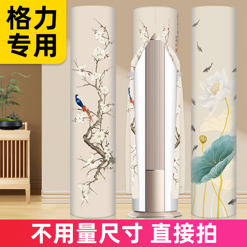 格力云锦凉之爽i慕i铂天巧立式空调防尘罩开机不取柜机空调罩套子