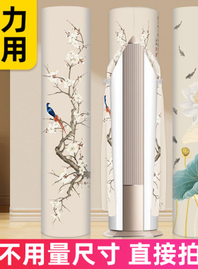 立式空调防尘罩圆柱形开