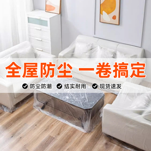 家用防尘罩宿舍一次性防尘布遮盖家具保护装 修防尘塑料膜全罩盖布