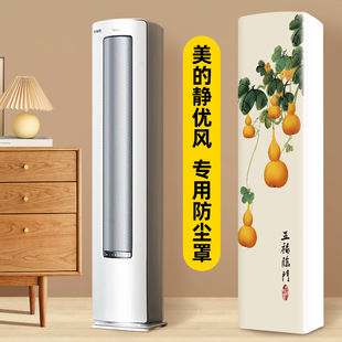 立式 空调防尘罩高级感美 静优风专用长方形客厅家用罩子2025新款