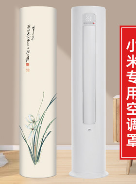 空调防尘罩立式圆柱形3P柜机