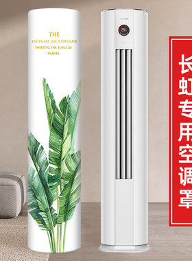 立式通用空调罩圆柱防尘