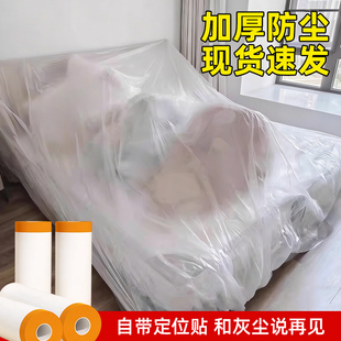 家用防尘罩装 修家具宿舍防尘膜一次性保护塑料全罩盖布遮盖防灰尘
