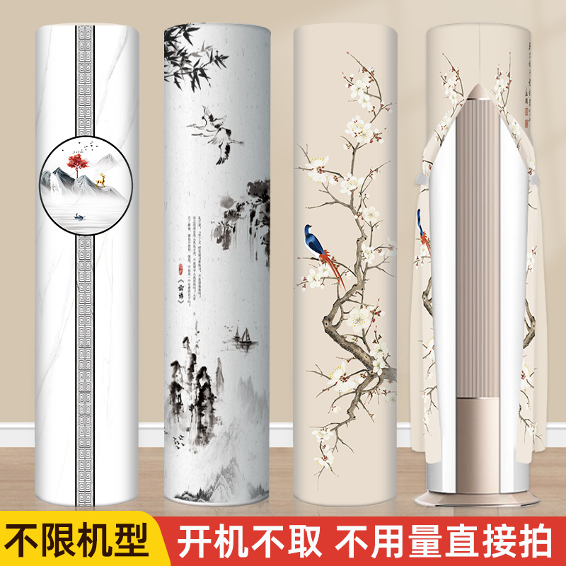 新款高级感空调罩防尘罩圆形柜机开机不取取立式专用圆柱空调套罩