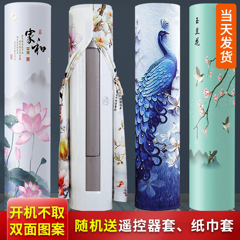 缀富通用空调罩套圆形客厅柜机美的格力圆柱形立式防尘罩开机不取