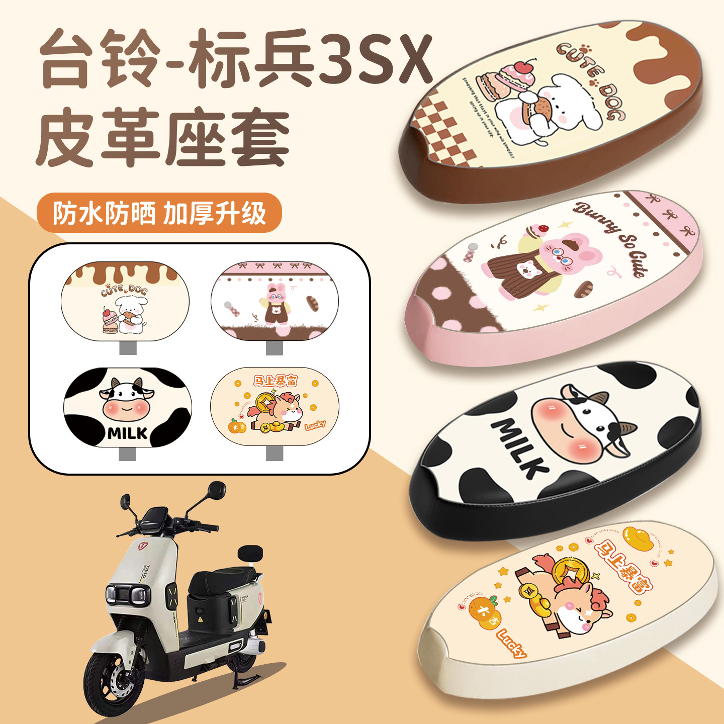 适用台铃标兵3SX坐垫套防水防晒