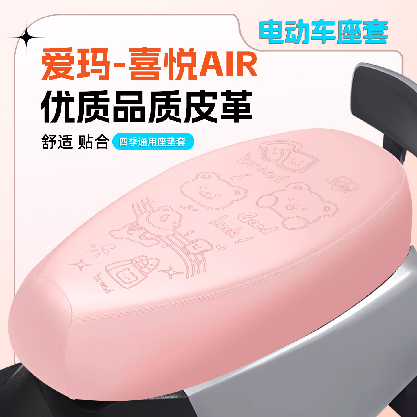 适用于爱玛喜悦AIR座套防水防晒