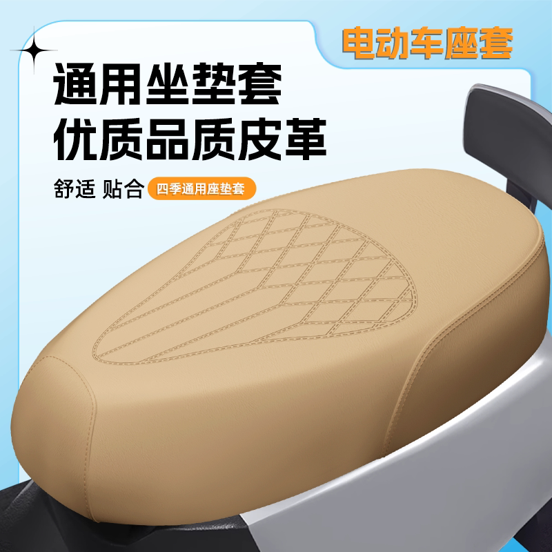 通用电动车坐垫防水防晒四季通用雅迪台铃爱玛通用座套加厚皮革
