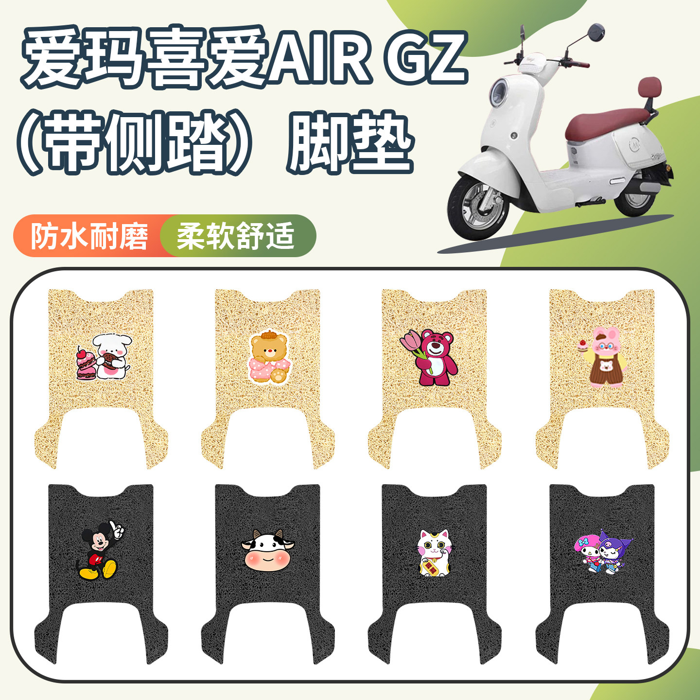 适用爱玛喜爱AIRGZ脚垫防水防滑