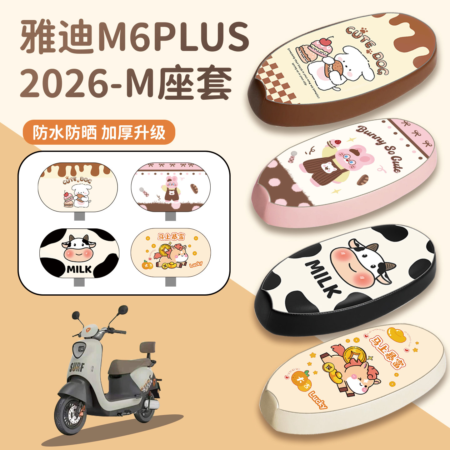 适用雅迪M6plus 2026-M电动车防水坐垫套防晒耐磨加厚座椅套配件