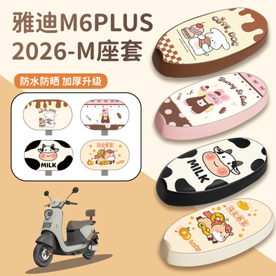 适用雅迪M6plus2026-M座套防水