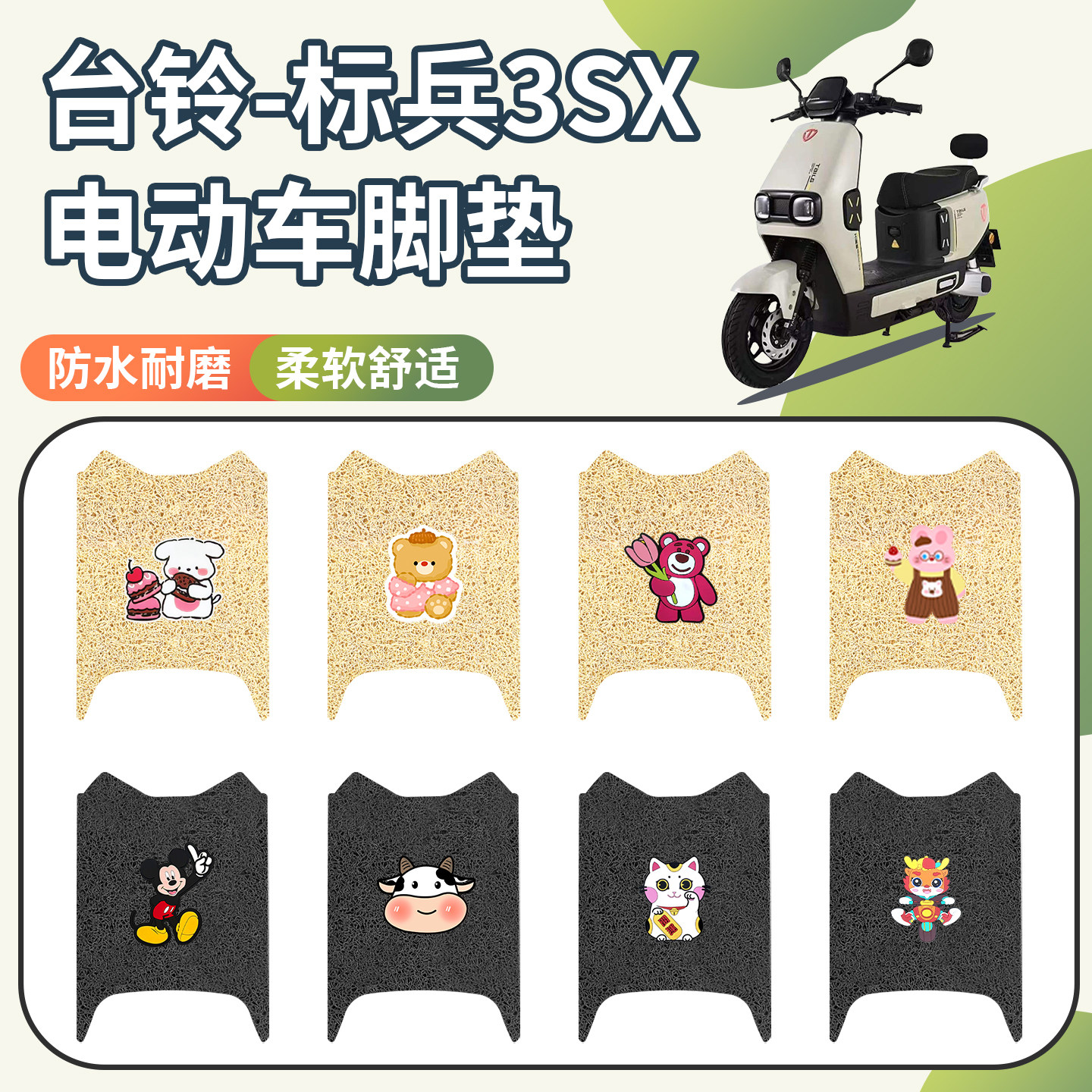适用于台铃标兵3SX脚垫防水防滑