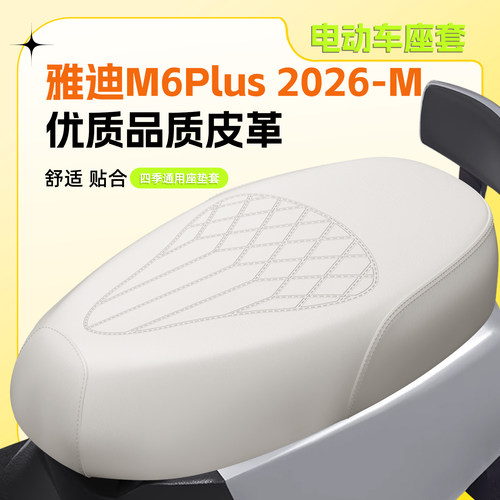 适用雅迪M6Plus2026-M座套防水