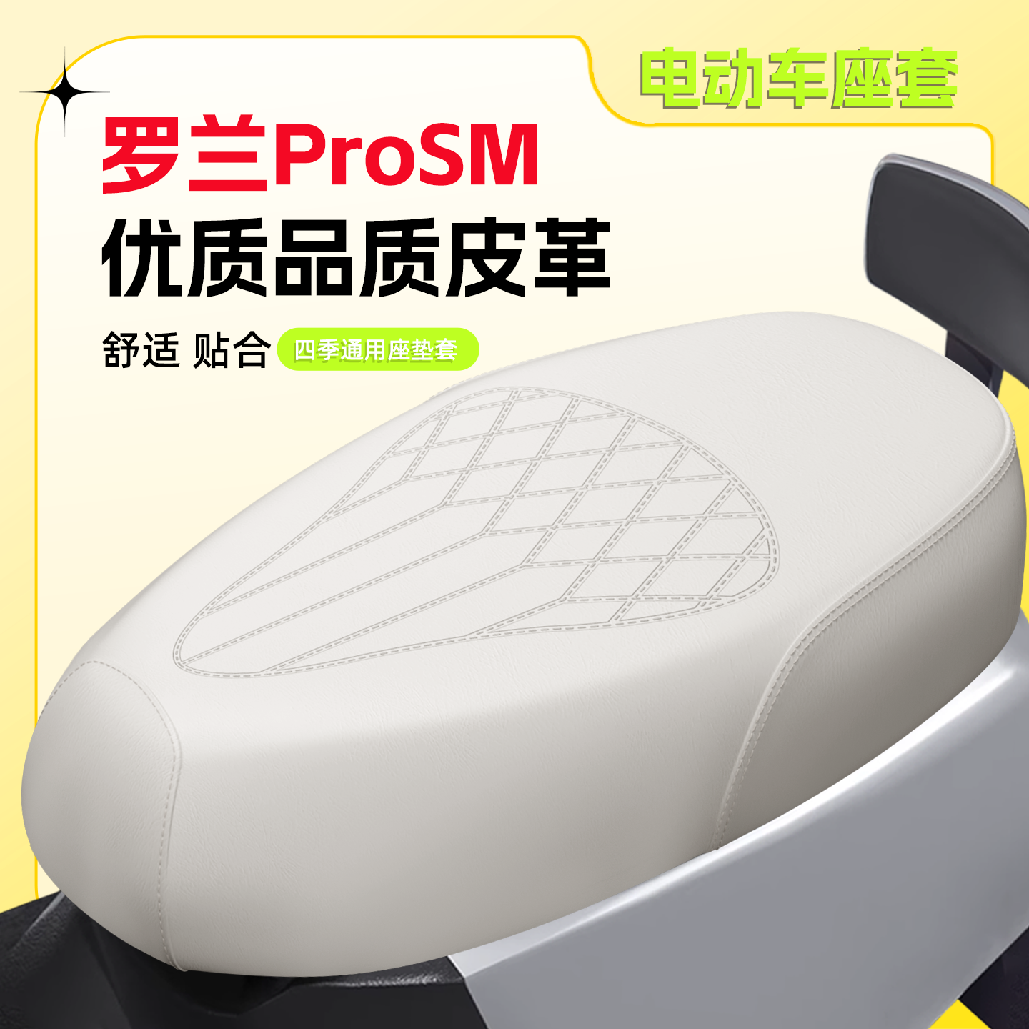 【雅迪G26Plus-H】专用座套