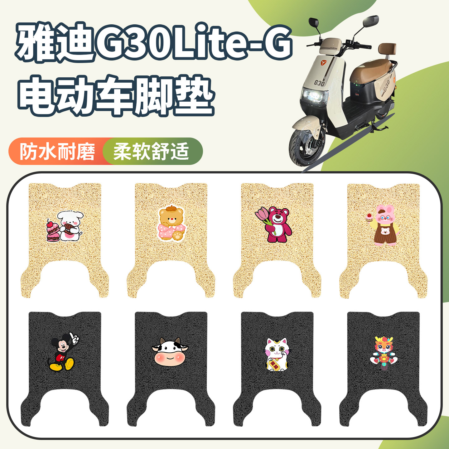 适用雅迪G30Lite-G脚垫防水防滑