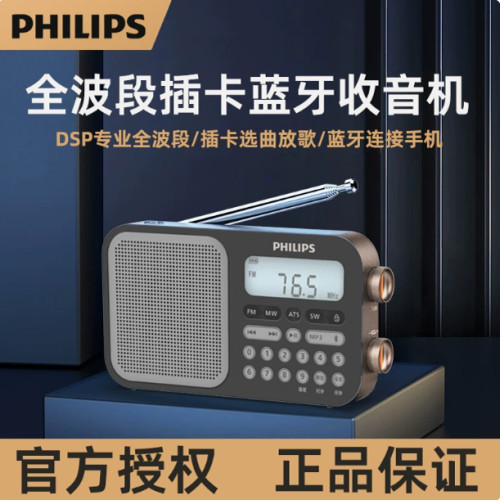 飞利浦6109全波段插卡蓝牙收音机
