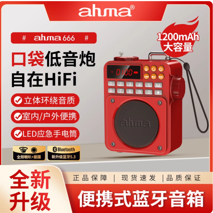 爱华666便携全频蓝牙音箱U盘