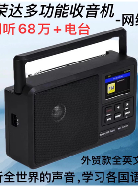 汉荣达806多功能WIFI网络收音机+DAB+FM支持蓝牙TF卡U盘定时开关