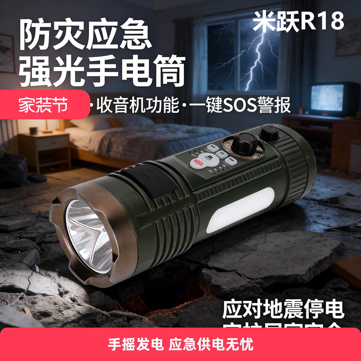 米跃R18户外应急战备全波段收音机手电筒SOS警报蓝牙插卡音箱