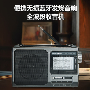 德劲658便携式全波段老人中波短波调频U盘内存卡HIFI音质校园广播