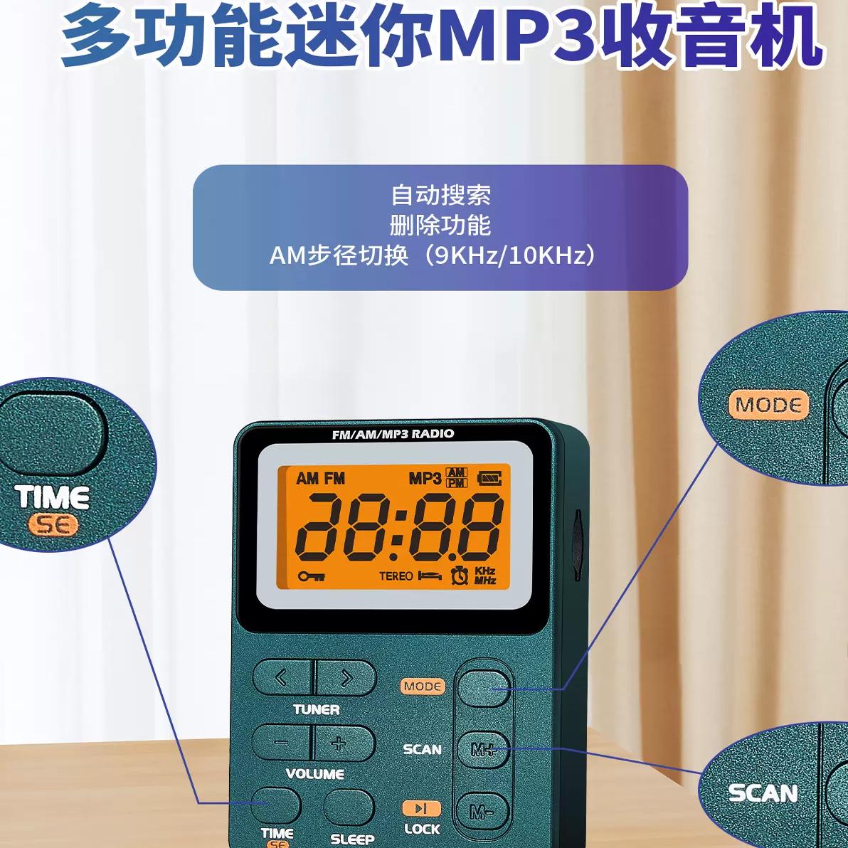 米跃MY-01M便携式MP3收音机可插卡定时睡眠自动搜台按键锁立体声