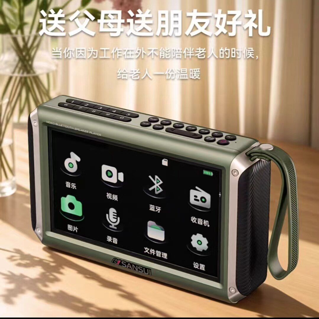 山水F55高清视频机老人易操作7寸大屏超长续航送礼专属插卡U盘