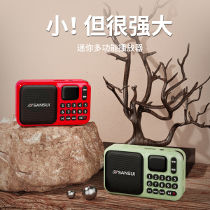 山水F75随身携带蓝牙音响听歌