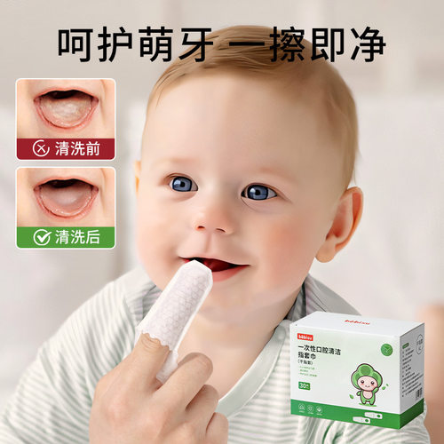 家用优选婴儿口腔清洁纱布指套巾
