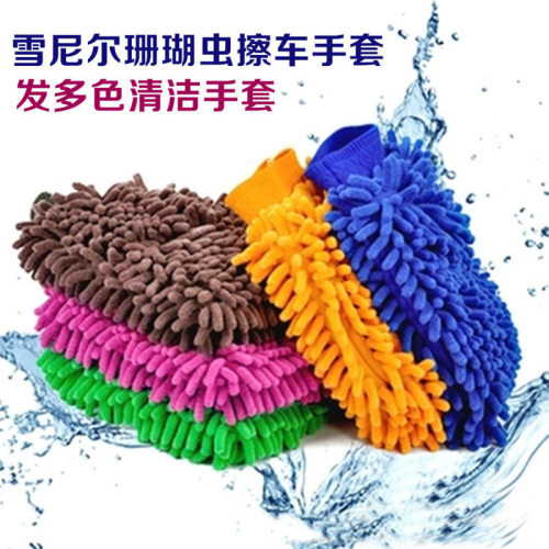 家用优选汽车雪尼尔擦车手套超细