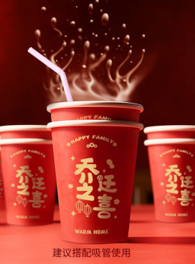 【家用优选】一次性纸杯进宅新房布置装饰品加厚红色杯子加厚布置