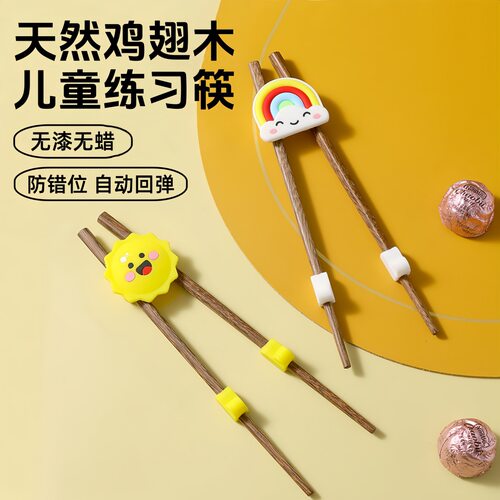 家用优选实木自动回弹训练筷一二