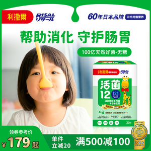 Risal小儿利撒尔活菌亿活益生菌儿童调理肠胃肠道便秘进口婴幼儿