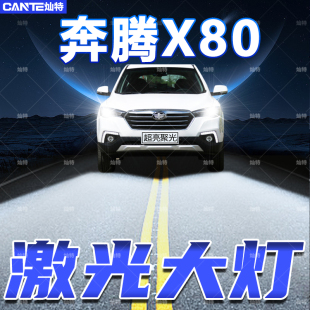 LED大灯远近光一体改装 一汽奔腾X80 超亮前车灯泡 18年款
