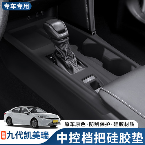 凯美瑞车内装饰用品大全