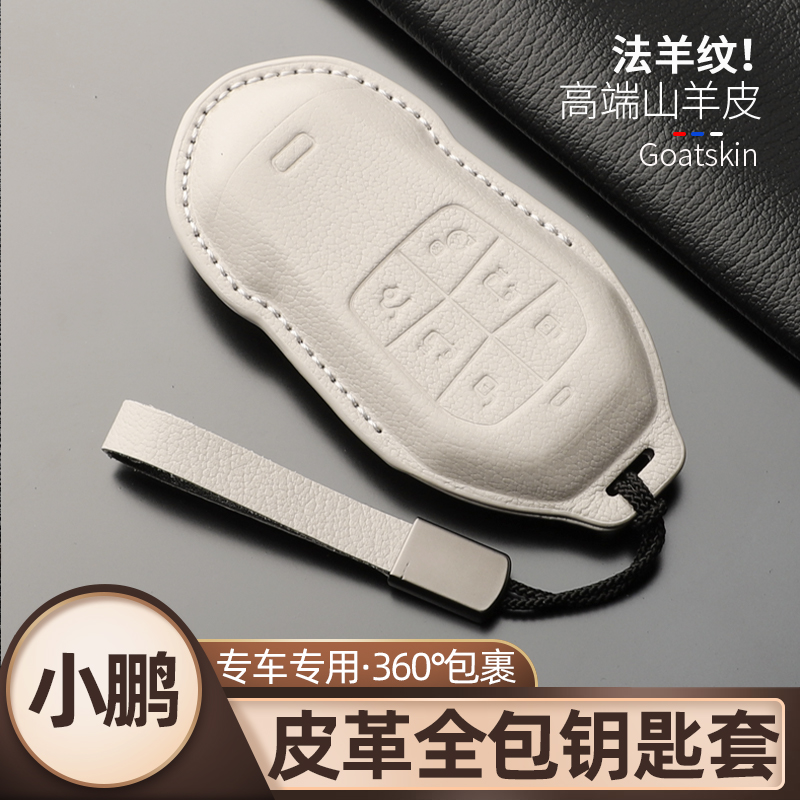 适用于小鹏山羊皮汽车钥匙套
