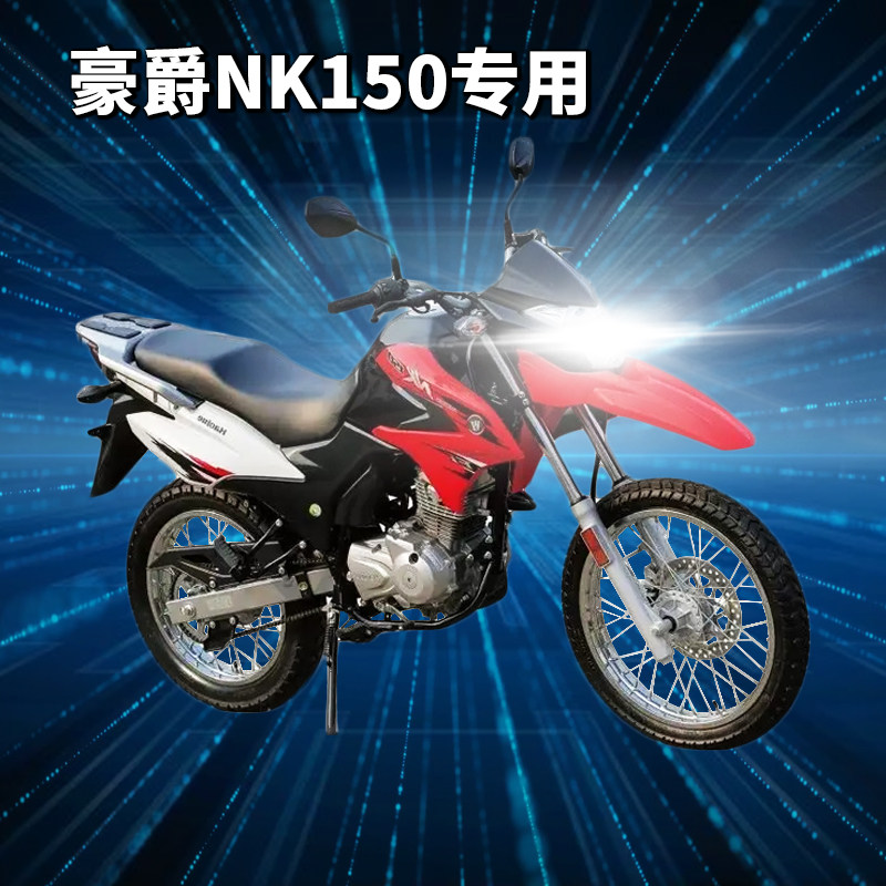 适用豪爵nk150铃木摩托车led透镜大灯改装超亮配件远近光一体灯泡