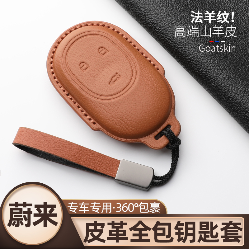 新款蔚来山羊皮汽车钥匙套